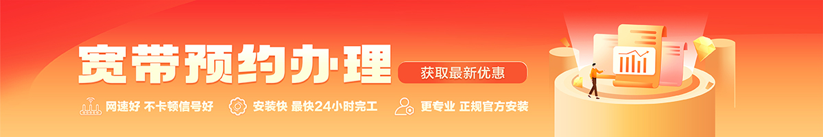 新乐宽带办理安装 新乐宽带在线办理入口